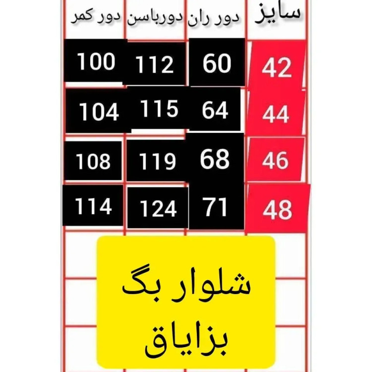 شلوار نیم بگ زنانه جنس پارچه بزیاق درجه یک سایز 42 تا 52