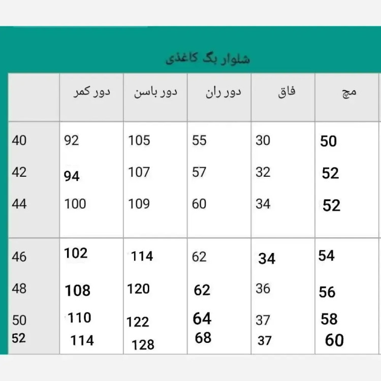 شلوار بگ جین کاغذی قد 100 زنانه