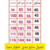 شلوار دمپا نیل جین کاغذی زنانه رنگی سایز بزرگ