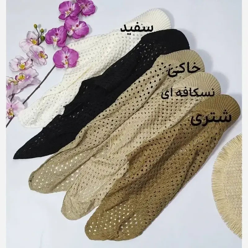 دورگ قلاب بافی نقابدار تابستونه اکسسوری سفر و طبیعت گردی